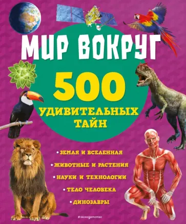 Антонелла Меяни - Мир вокруг обложка книги