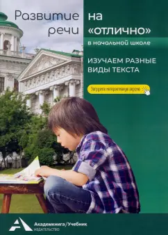 Обложка книги Русский язык на 