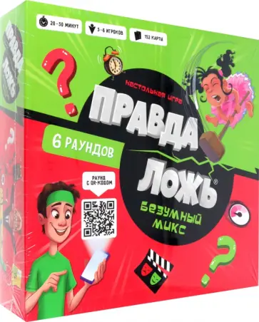 Игра настольная Правда-ложь. Безумный микс Игра настольная Правда-ложь. Безумный микс обложка книги