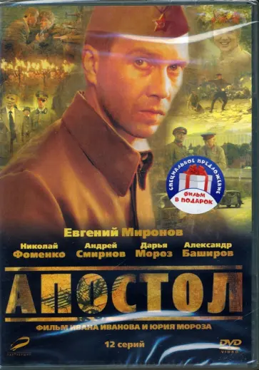2DVD Пепел. Апостол 2DVD Пепел. Апостол обложка книги