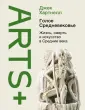 ARTS+