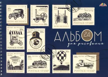 Альбом для рисования Марки, А4, 24 листа обложка книги