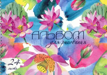 Альбом для рисования Акварельные цветы, А4, 24 листа обложка книги