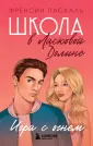 Ласковая Долина. Культовый книжный сериал