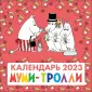 Календари настенные 2023 (300х300)