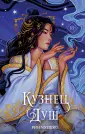 Young Adult. Руны Тьмы