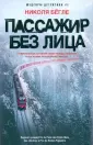 Шедевры детектива №1