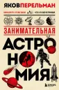 Перельмания. Классика нашей науки