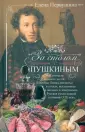 Российская кухня XIX века