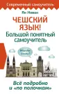 Современный самоучитель