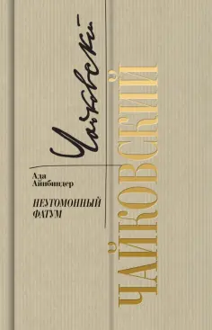 Биографика: Золотая полка