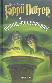 Гарри Поттер и большие перемены: как детский роман изменил взрослый мир