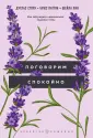 Психология. Экология общения