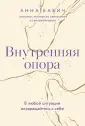 Навстречу себе. Авторская серия Анны Бабич