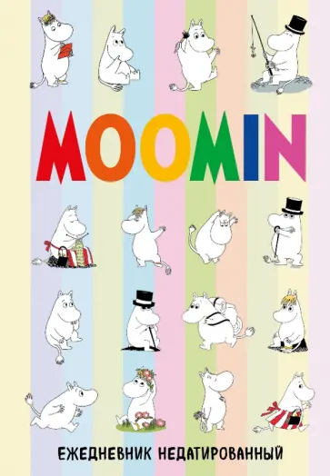 Муми-Тролли. Ежедневник недатированный, А5, 72 листа Муми-Тролли. Ежедневник недатированный, А5, 72 листа обложка книги