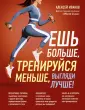 Испытай тело. Движение в правильном направлении
