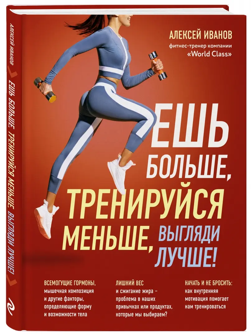 Если тренироваться и много есть. Если тренироваться и много есть