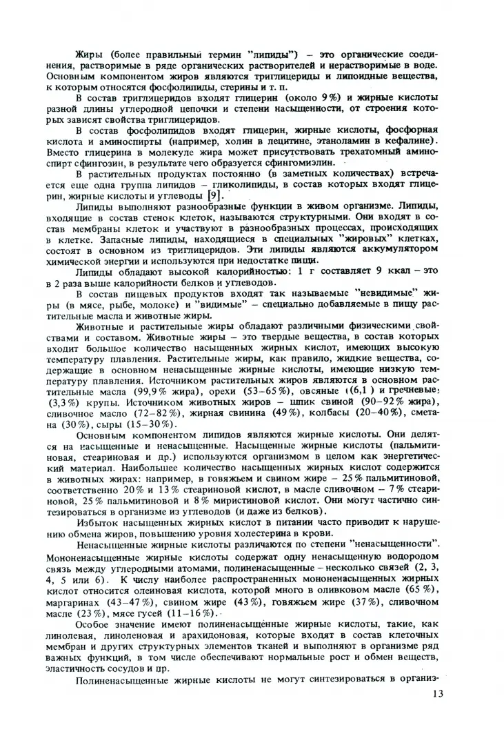 Потери при тепловой, холодной обработке продуктов и химический состав