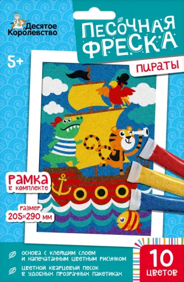 Песочная фреска Пираты обложка книги