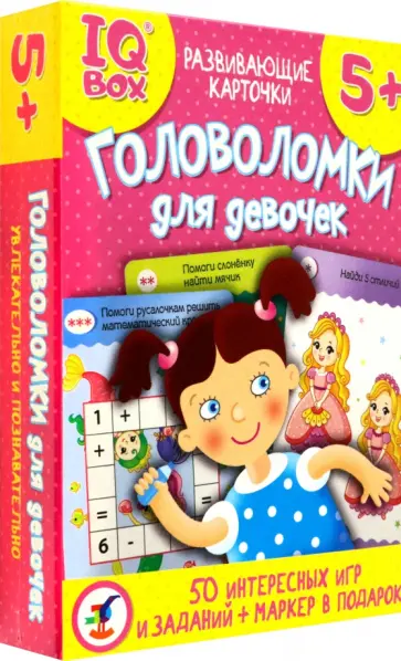 IQ Box. Головоломки для девочек обложка книги