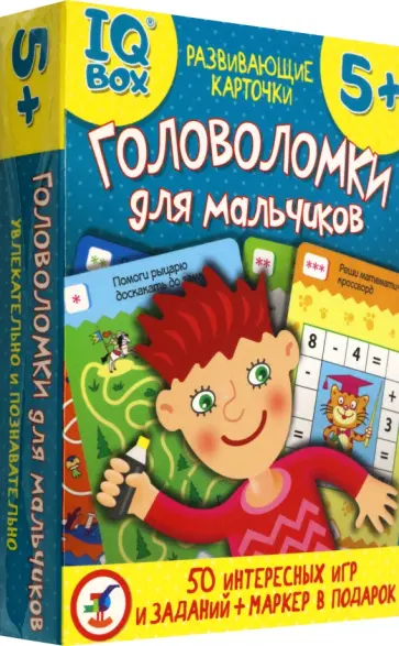 IQ Box. Головоломки для мальчиков обложка книги