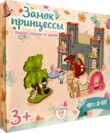 Деревянный конструктор Замок Принцессы Деревянный конструктор Замок Принцессы обложка книги