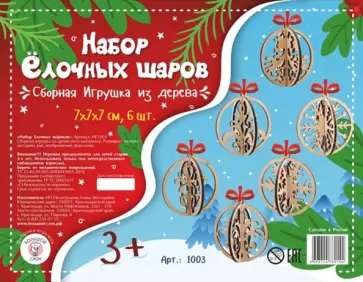 Набор Ёлочных шаров, 6 штук Набор Ёлочных шаров, 6 штук обложка книги