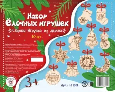 Набор Ёлочных игрушек, 10 штук Набор Ёлочных игрушек, 10 штук обложка книги