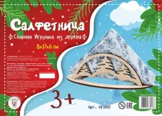 Салфетница Ёлочки Салфетница Ёлочки обложка книги