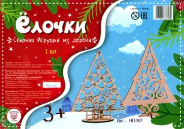 Ёлочки, 2 штуки Ёлочки, 2 штуки обложка книги