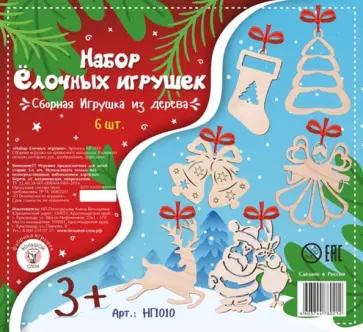 Набор Ёлочных игрушек, 6 штук Набор Ёлочных игрушек, 6 штук обложка книги