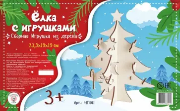 Ёлка с игрушками Ёлка с игрушками обложка книги