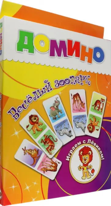 Домино Веселый зоопарк Домино Веселый зоопарк обложка книги