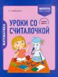 Школа плюс и минус