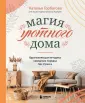 Мой идеальный дом
