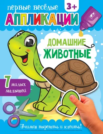 Домашние животные обложка книги