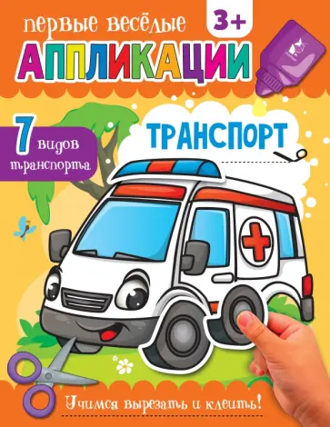 Транспорт обложка книги