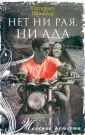Женские истории (мяг)
