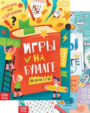 Т. Бочкарева - Игры на бумаге, 5-10 лет. Набор из 2 книг Т. Бочкарева - Игры на бумаге, 5-10 лет. Набор из 2 книг обложка книги