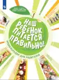 ОБЖ под редакцией Г.Г. Онищенко