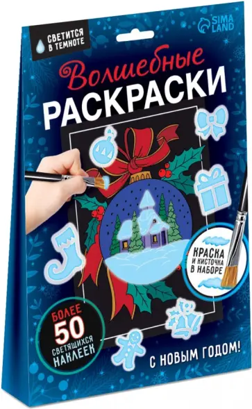 Волшебные раскраски. С Новым Годом Волшебные раскраски. С Новым Годом обложка книги