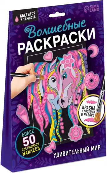 Волшебные раскраски. Удивительный мир обложка книги