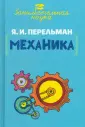 Занимательная наука