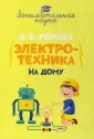 Занимательная наука