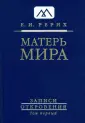 Записи Откровения