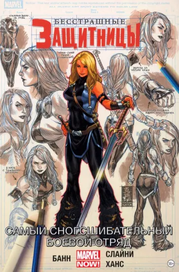 Каллен Банн - Бесстрашные Защитницы. Том 2. Самый сногсшибательный боевой отряд Каллен Банн - Бесстрашные Защитницы. Том 2. Самый сногсшибательный боевой отряд обложка книги