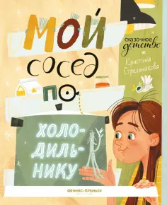 Сказочное детство