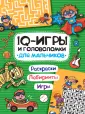 IQ игры и головоломки