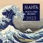 Календарь настенный на 2023 год