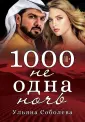 Восточная страсть